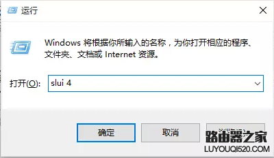 预装的Win10家庭中文版系统如何激活