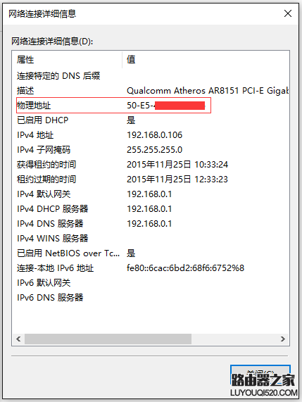 如何查看电脑、手机的MAC地址？