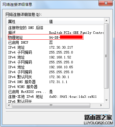 如何查看电脑、手机的MAC地址？