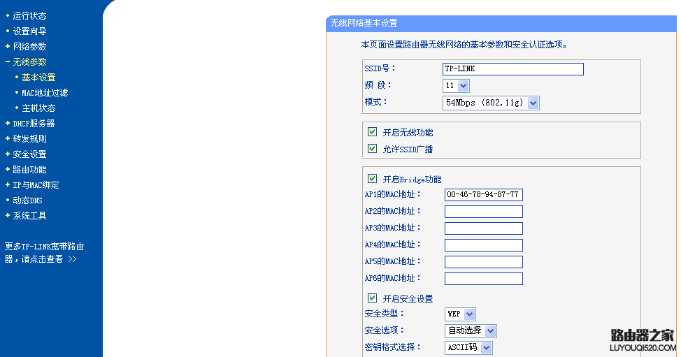 无线路由器桥接设置方法