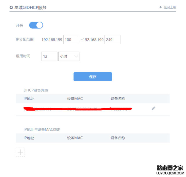 极路由如何关闭DHCP服务功能