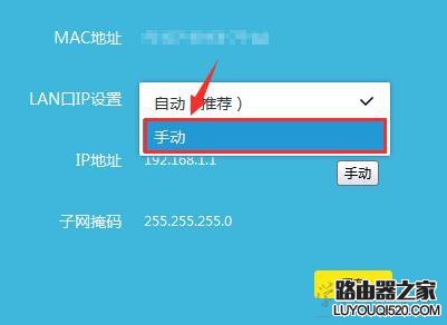 TP-Link云路由器怎么更改LAN口IP地址