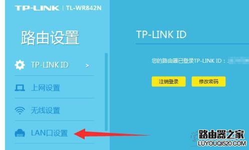 TP-Link云路由器怎么更改LAN口IP地址