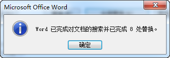 Word文档里替换所有数字的方法