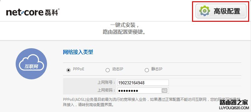 Netcore磊科无线路由器Wi-Fi密码设置