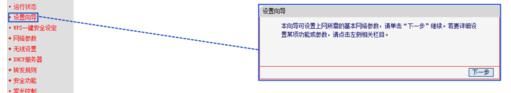 家用无线路由器的设置方法