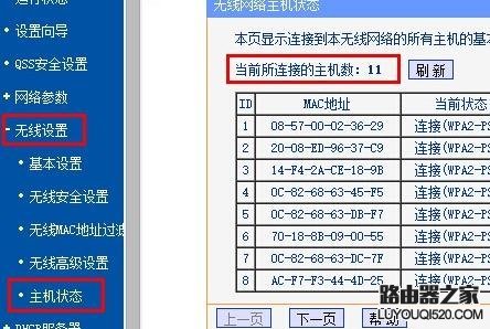 TP-Link TL-WR742N路由器如何设置无线WIFI