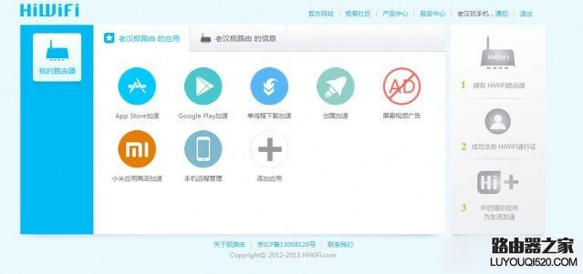 极路由器怎么设置 极路由HiWifi路由器设置教程图解