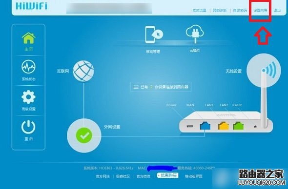 极路由器怎么设置 极路由HiWifi路由器设置教程图解