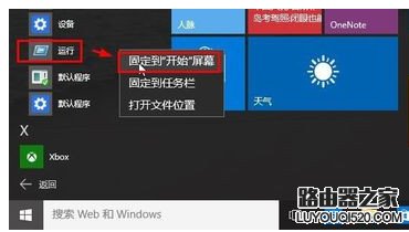 Win10运行在哪 Win10运行快捷键是什么