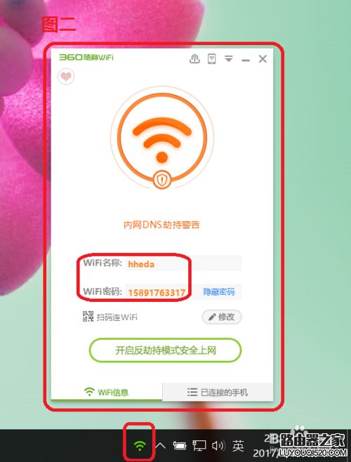 360随身wifi怎么分无线网