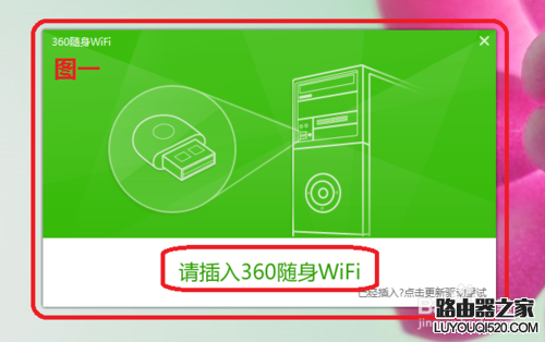 360随身wifi怎么分无线网