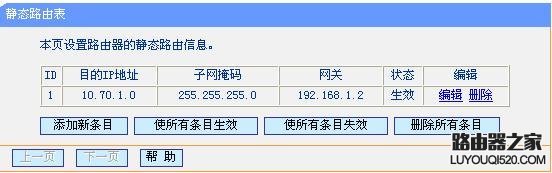 路由器静态路由的设置方法