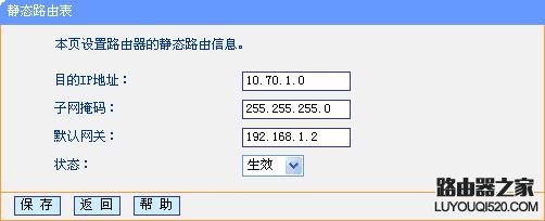 路由器静态路由的设置方法