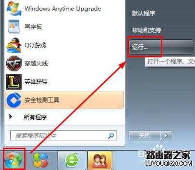 win7的运行在哪