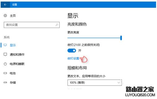 Win10夜灯模式怎么用？Win10夜灯打不开解决方法