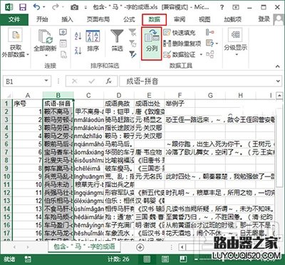 Excel2016中怎么给工作表分列