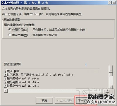 Excel2016中怎么给工作表分列