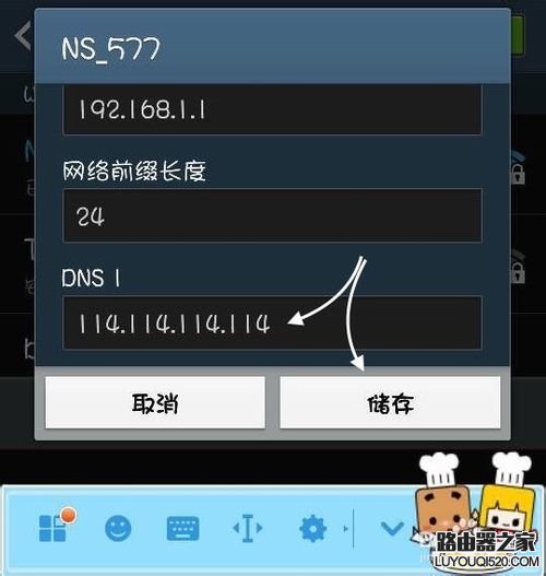 安卓如何修改DNS，安卓怎么改DNS