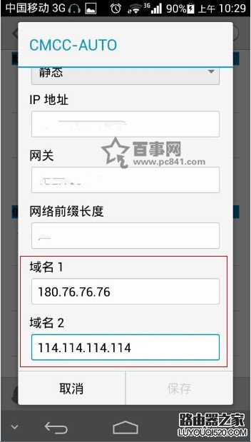 手机怎么修改dns地址？安卓、iPhone手机修改dns教程图解