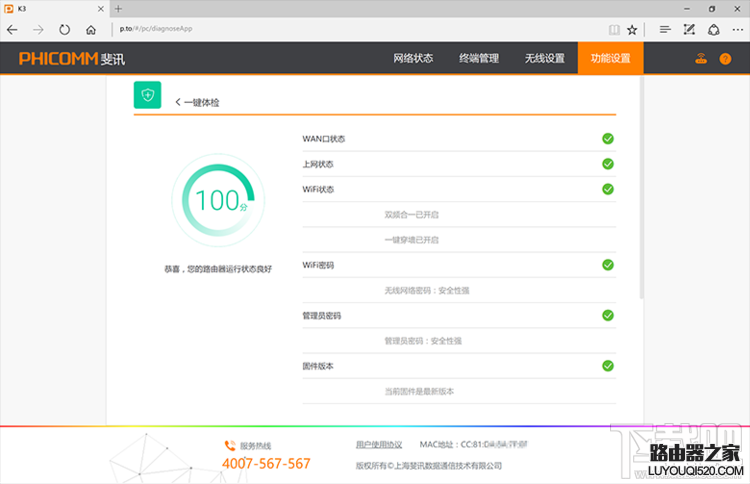 斐讯K3路由器安装和使用教程图解