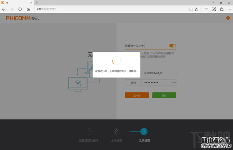 斐讯K3路由器安装和使用教程图解