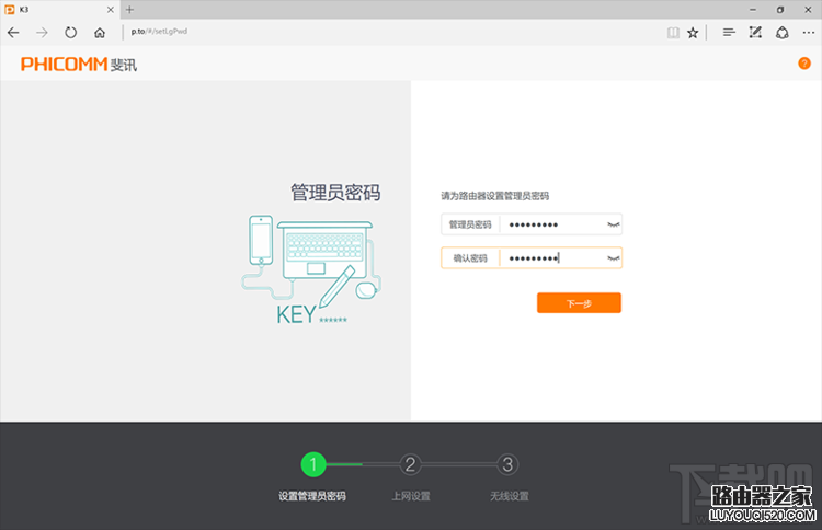 斐讯K3路由器安装和使用教程图解