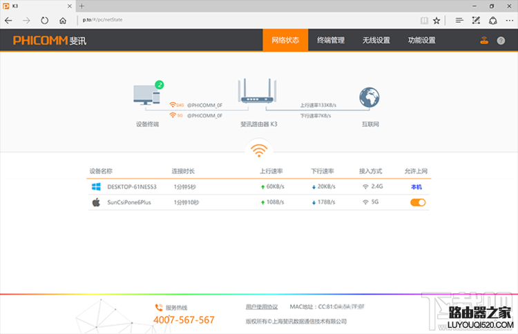 斐讯K3路由器安装和使用教程图解