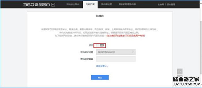 360安全路由器防蹭网功能开启设置方法