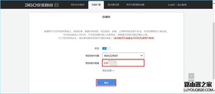 360安全路由器防蹭网功能开启设置方法