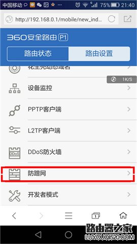 360安全路由器防蹭网功能开启设置方法