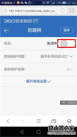 360安全路由器防蹭网功能开启设置方法