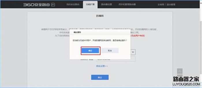 360安全路由器防蹭网功能开启设置方法