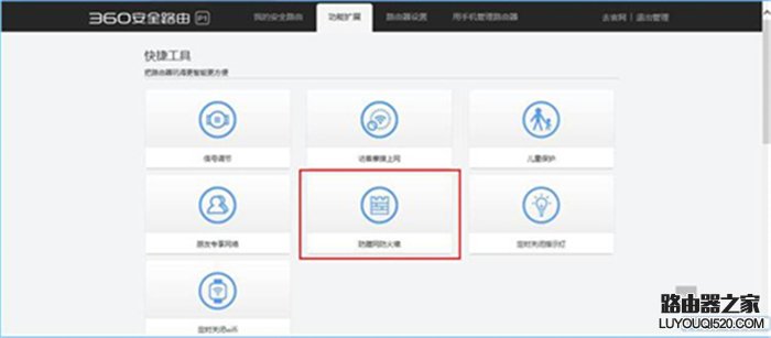 360安全路由器防蹭网功能开启设置方法