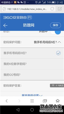 360安全路由器防蹭网功能开启设置方法