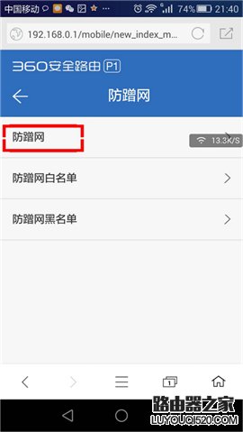 360安全路由器防蹭网功能开启设置方法