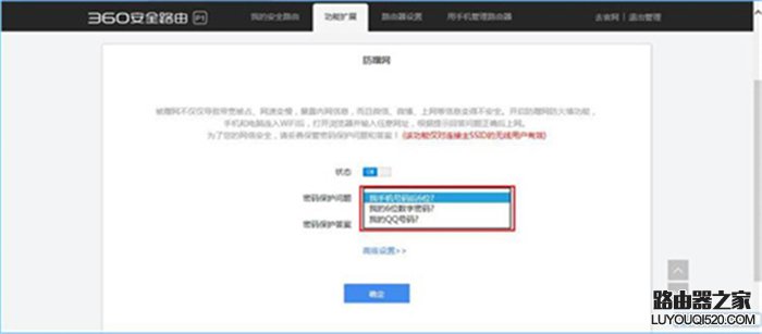 360安全路由器防蹭网功能开启设置方法