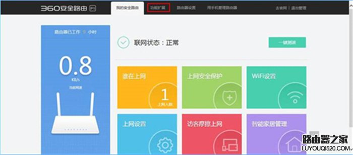 360安全路由器防蹭网功能开启设置方法