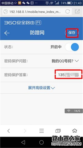 360安全路由器防蹭网功能开启设置方法