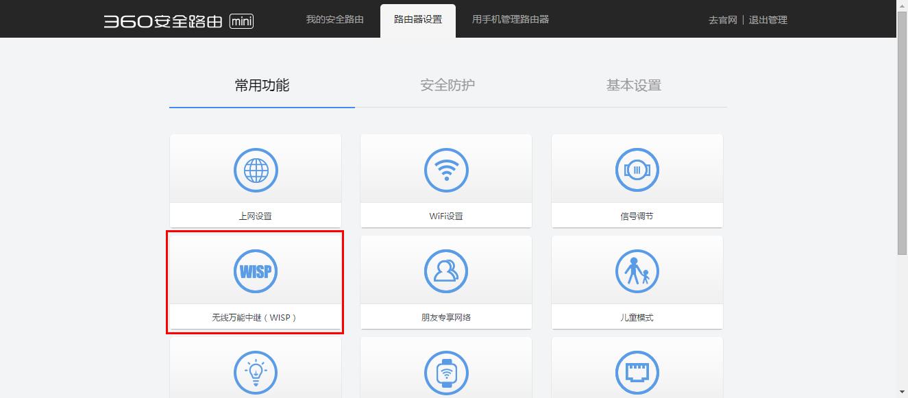 360安全路由器无线中继的设置方法