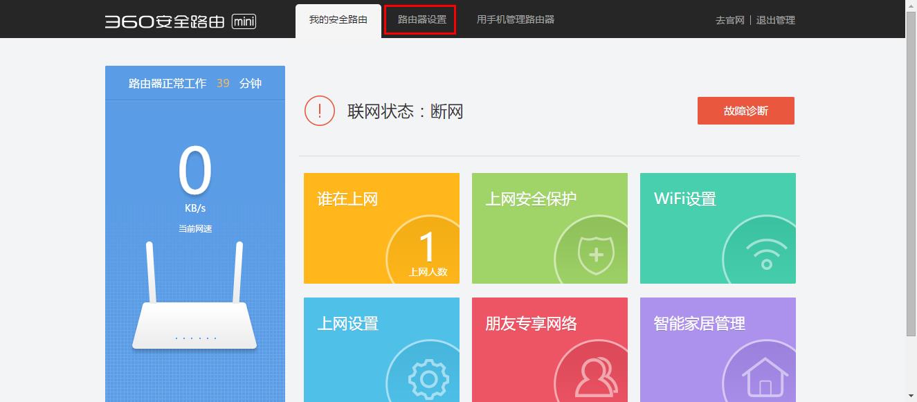 360安全路由器无线中继的设置方法
