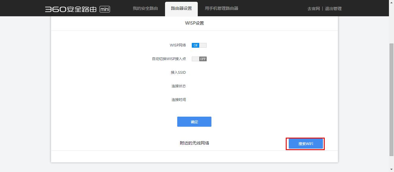 360安全路由器无线中继的设置方法