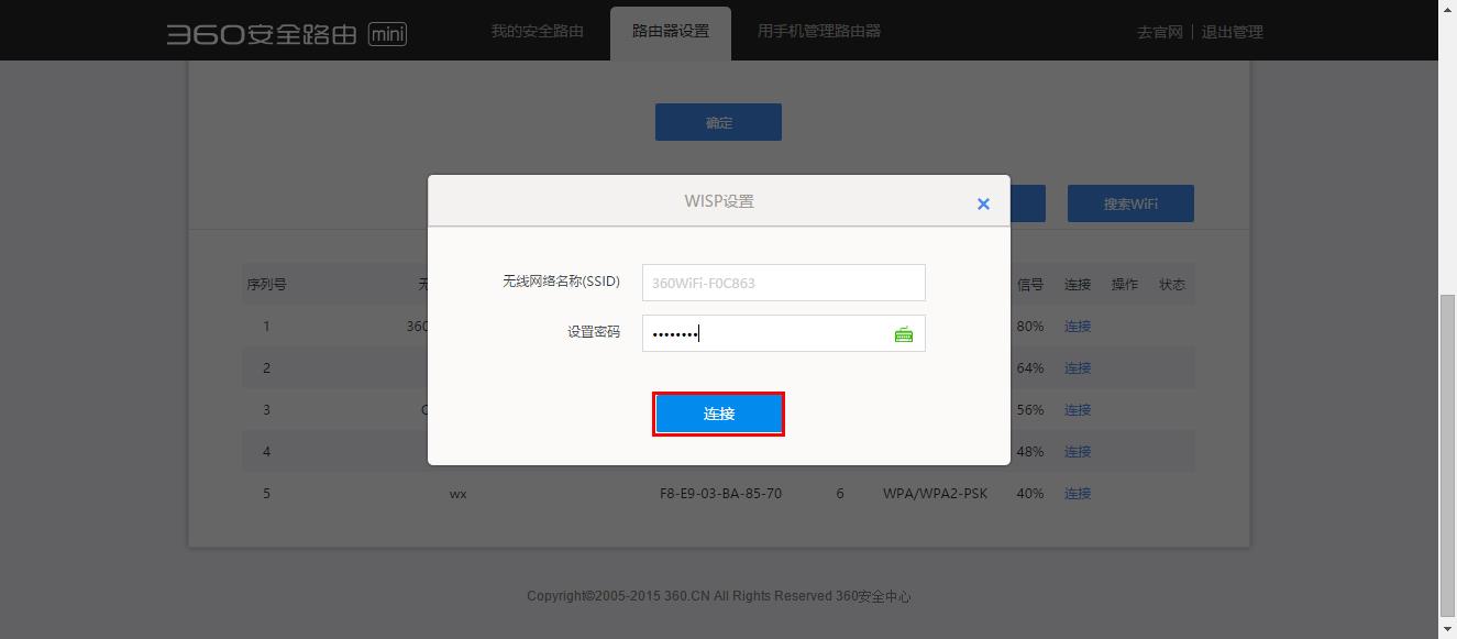360安全路由器无线中继的设置方法