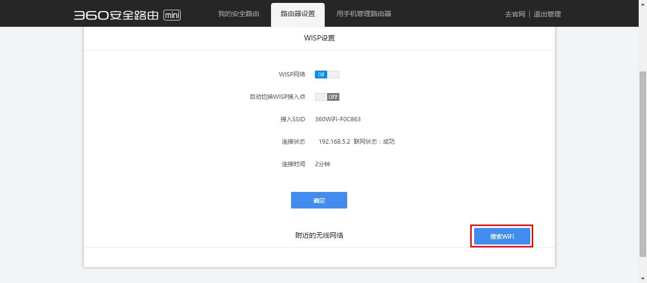 360安全路由器无线中继的设置方法