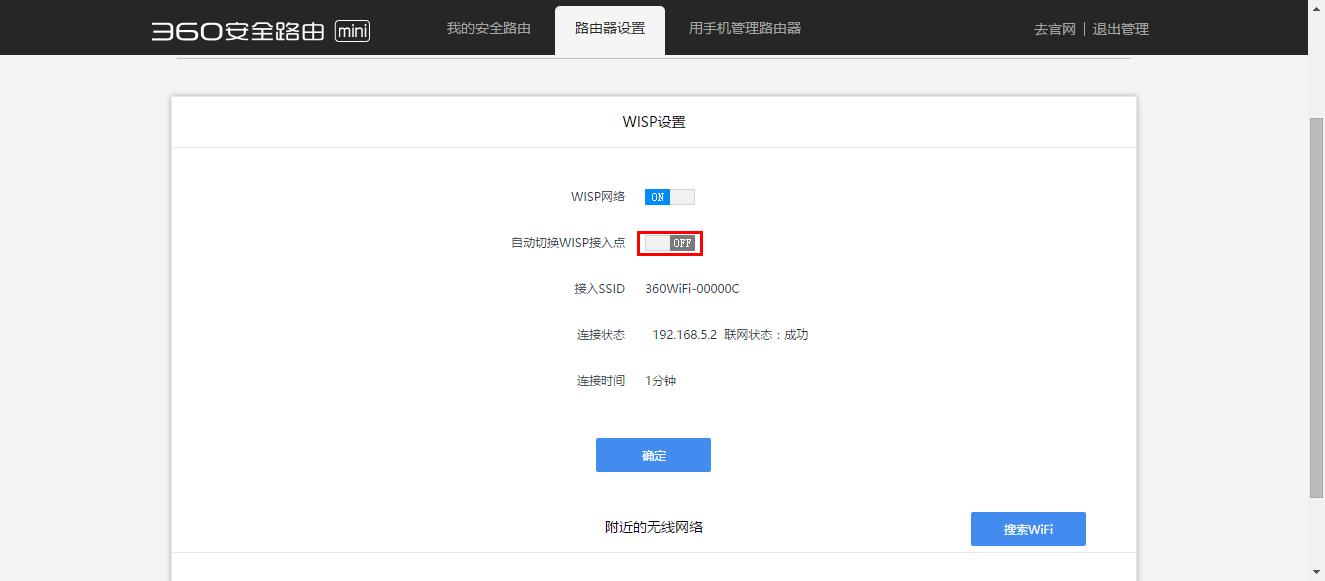 360安全路由器无线中继的设置方法