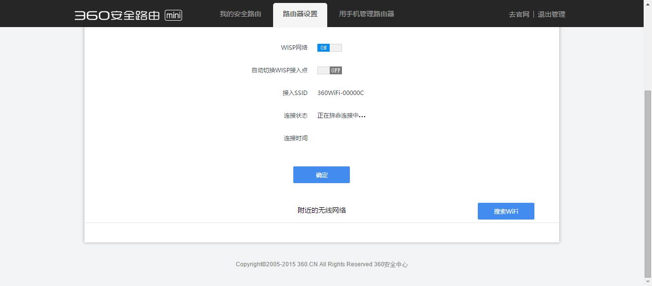360安全路由器无线中继的设置方法