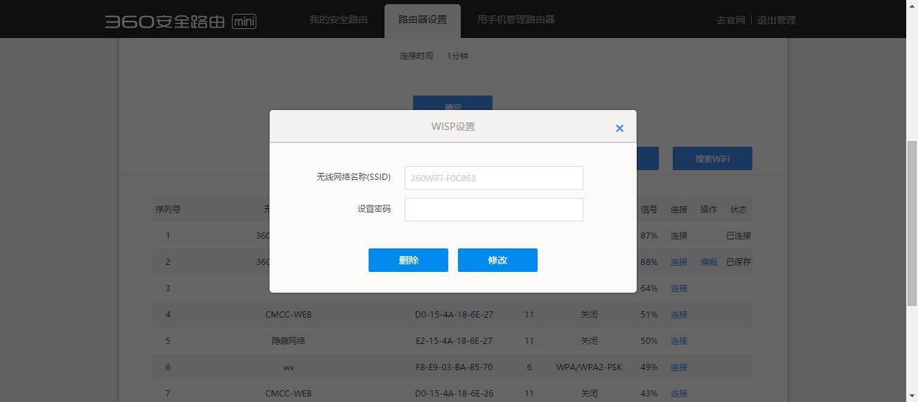 360安全路由器无线中继的设置方法