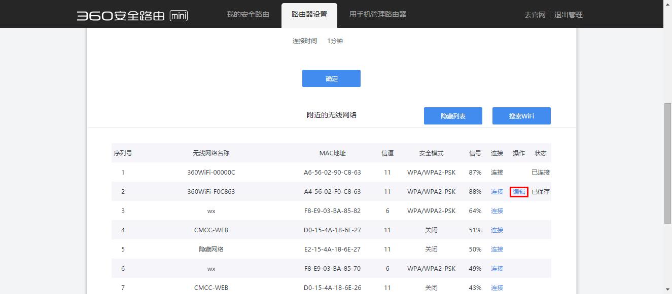 360安全路由器无线中继的设置方法