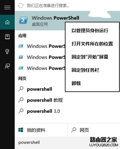 Win10应用商店闪退或打不开修复方法图文教程