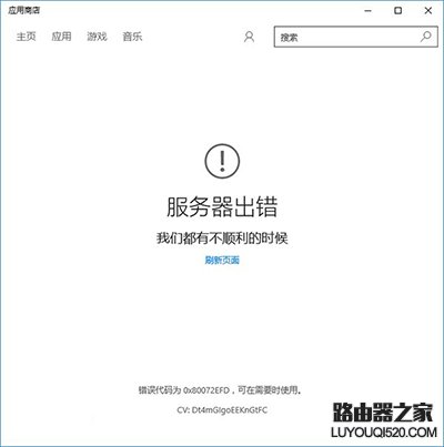 Win10应用商店闪退或打不开修复方法图文教程